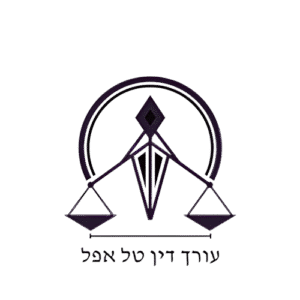 טל אפל עורך דין